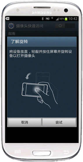 三星I9300如何快速开启照相功能